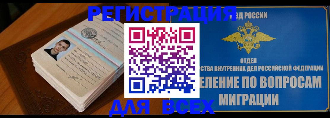 прописка для работы в Цимлянске