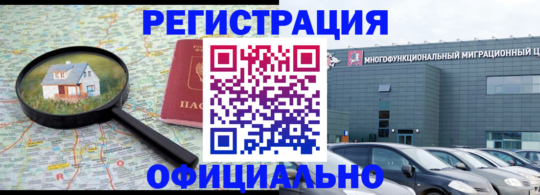 прописка от собственника в Цимлянске