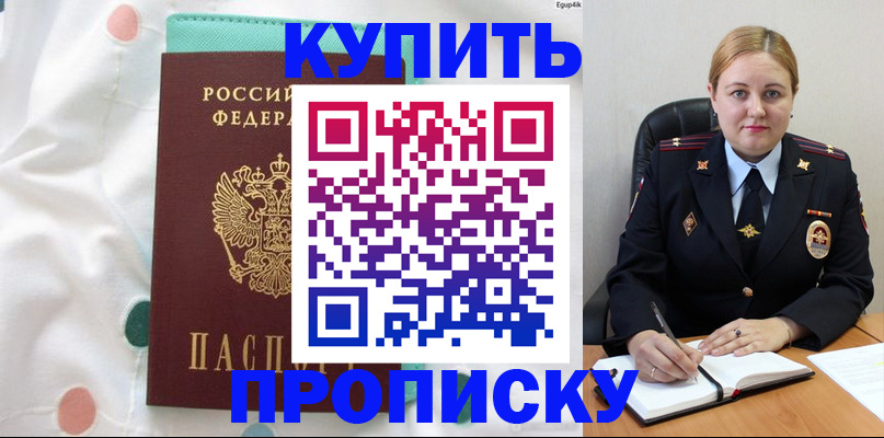временная регистрация для школы в Цимлянске