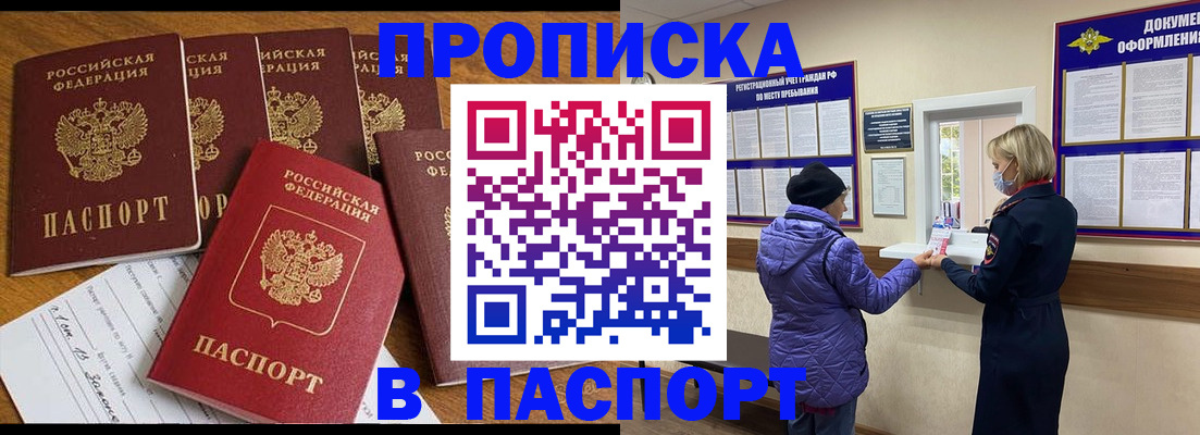 прописка 2025 в Цимлянске