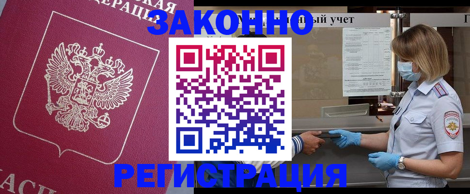 временная регистрация в квартире в Цимлянске